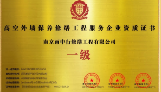 建瓯高空外墙保温维修服务资质证书