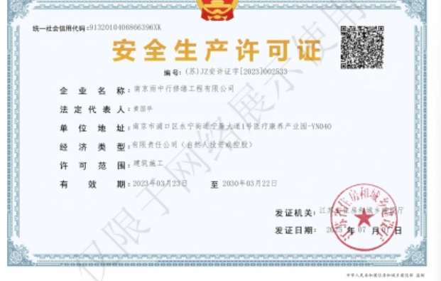 建瓯建筑企业安全生产许可证