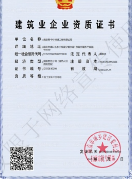 建瓯建筑施工资质证书