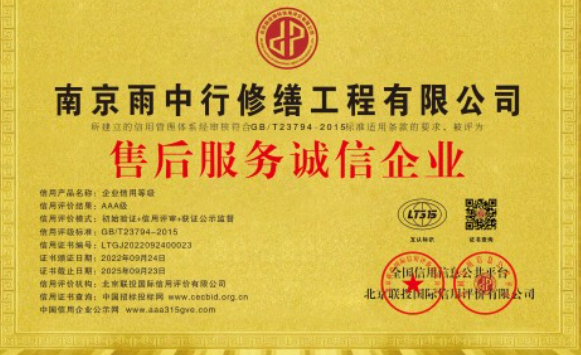 建瓯售后服务诚信企业证书